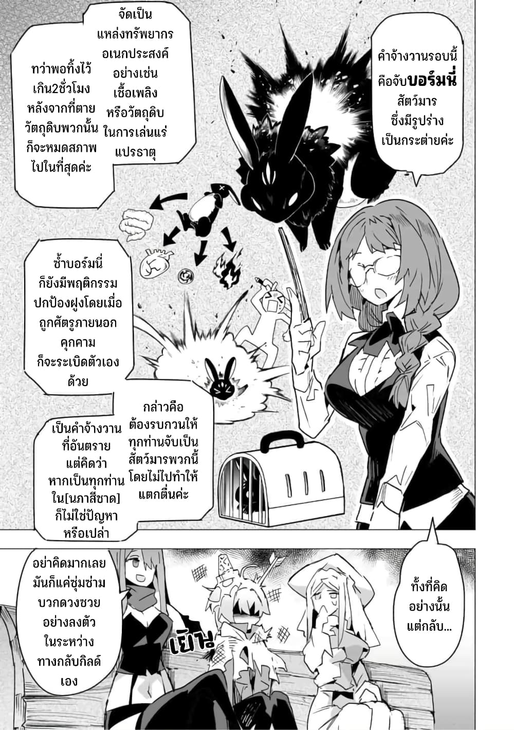 Saikyou no Chikara wo Te ni Ireta Kawari ni Onna ni Narimashita page 2