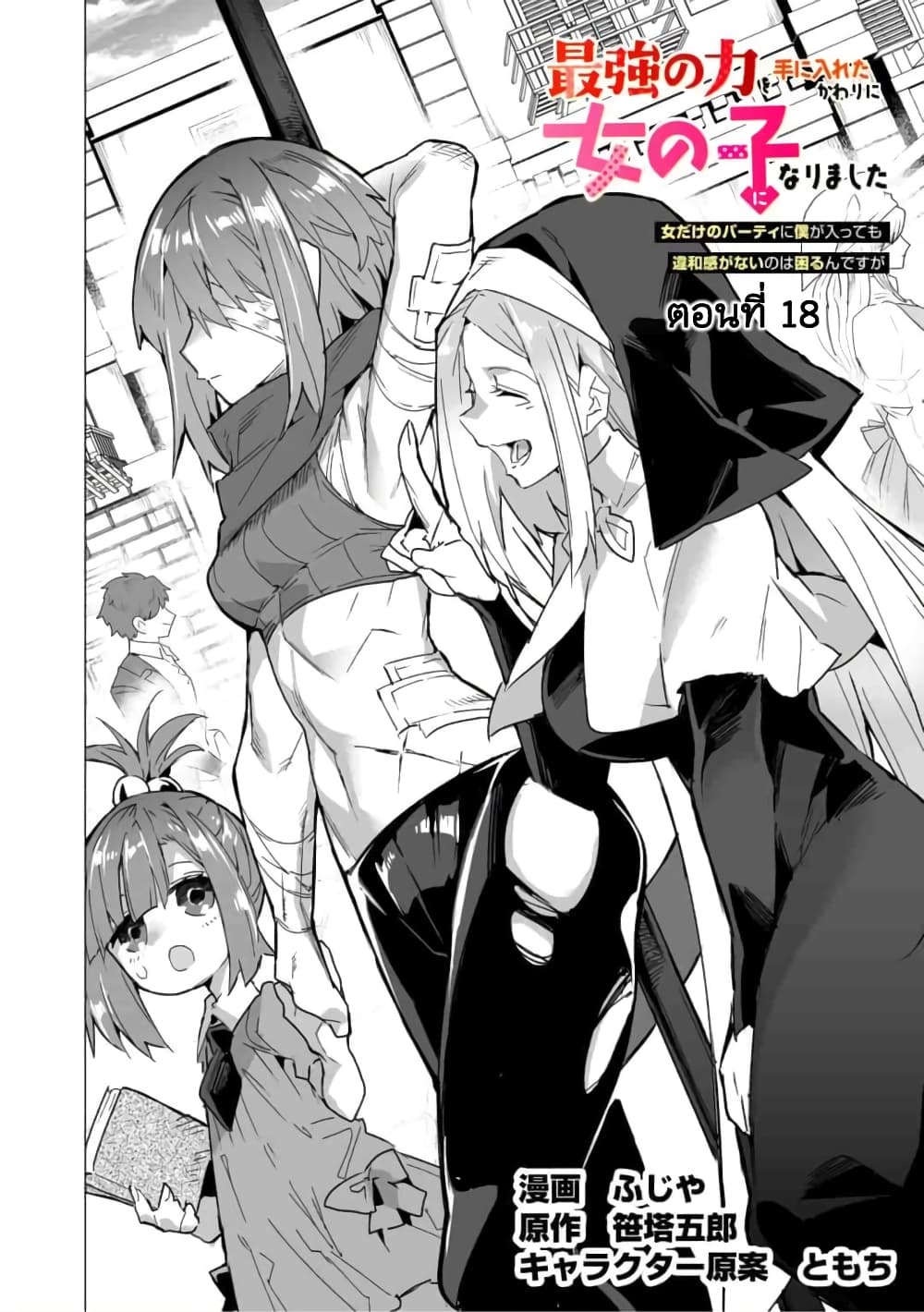Saikyou no Chikara wo Te ni Ireta Kawari ni Onna ni Narimashita page 3