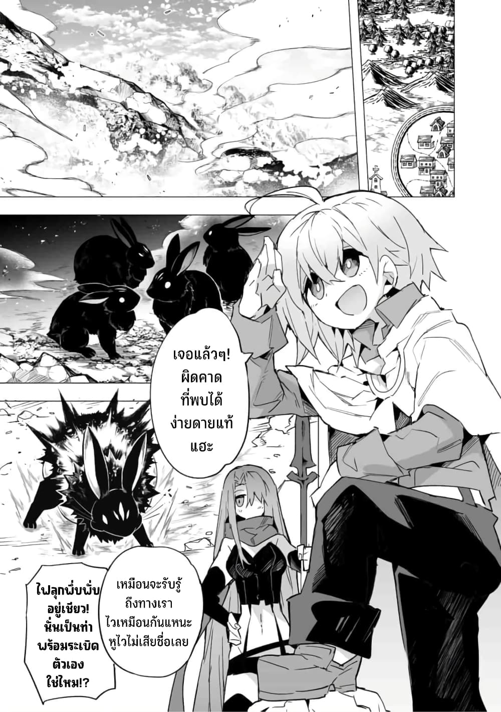 Saikyou no Chikara wo Te ni Ireta Kawari ni Onna ni Narimashita page 4