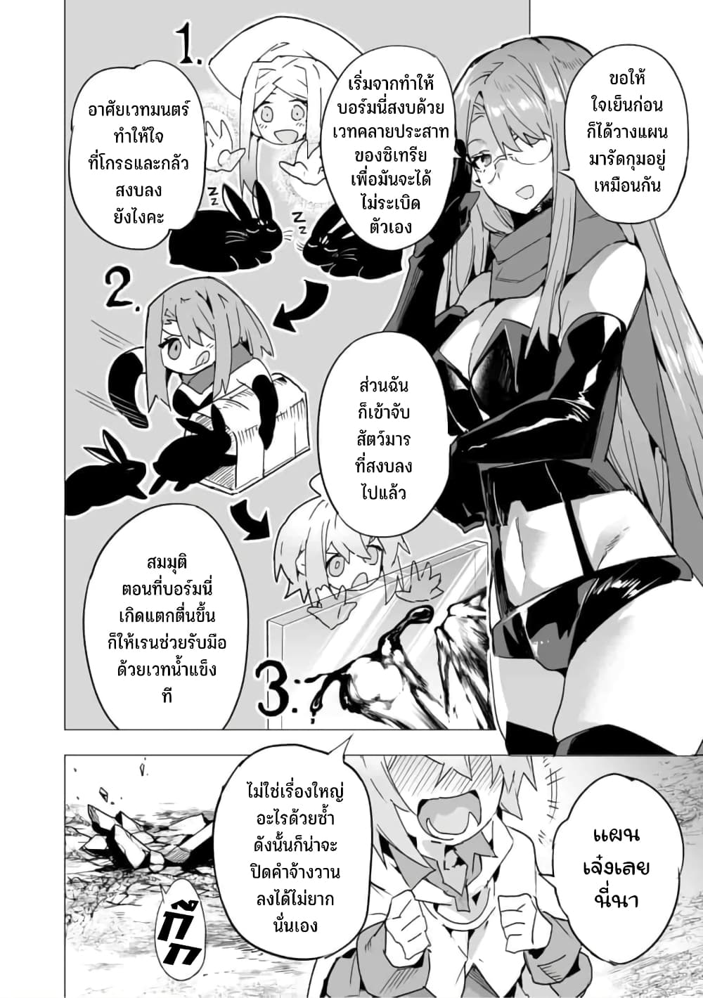 Saikyou no Chikara wo Te ni Ireta Kawari ni Onna ni Narimashita page 5