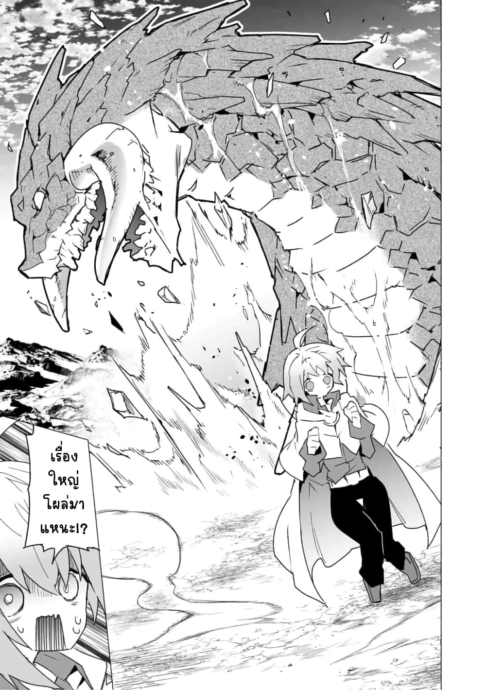 Saikyou no Chikara wo Te ni Ireta Kawari ni Onna ni Narimashita page 6
