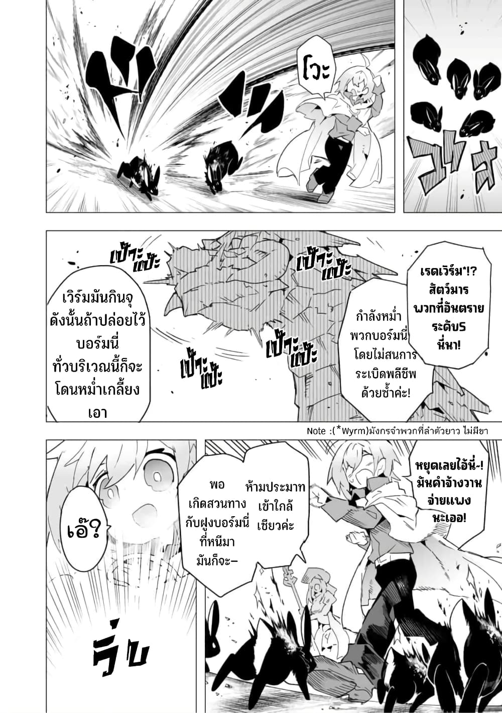 Saikyou no Chikara wo Te ni Ireta Kawari ni Onna ni Narimashita page 7