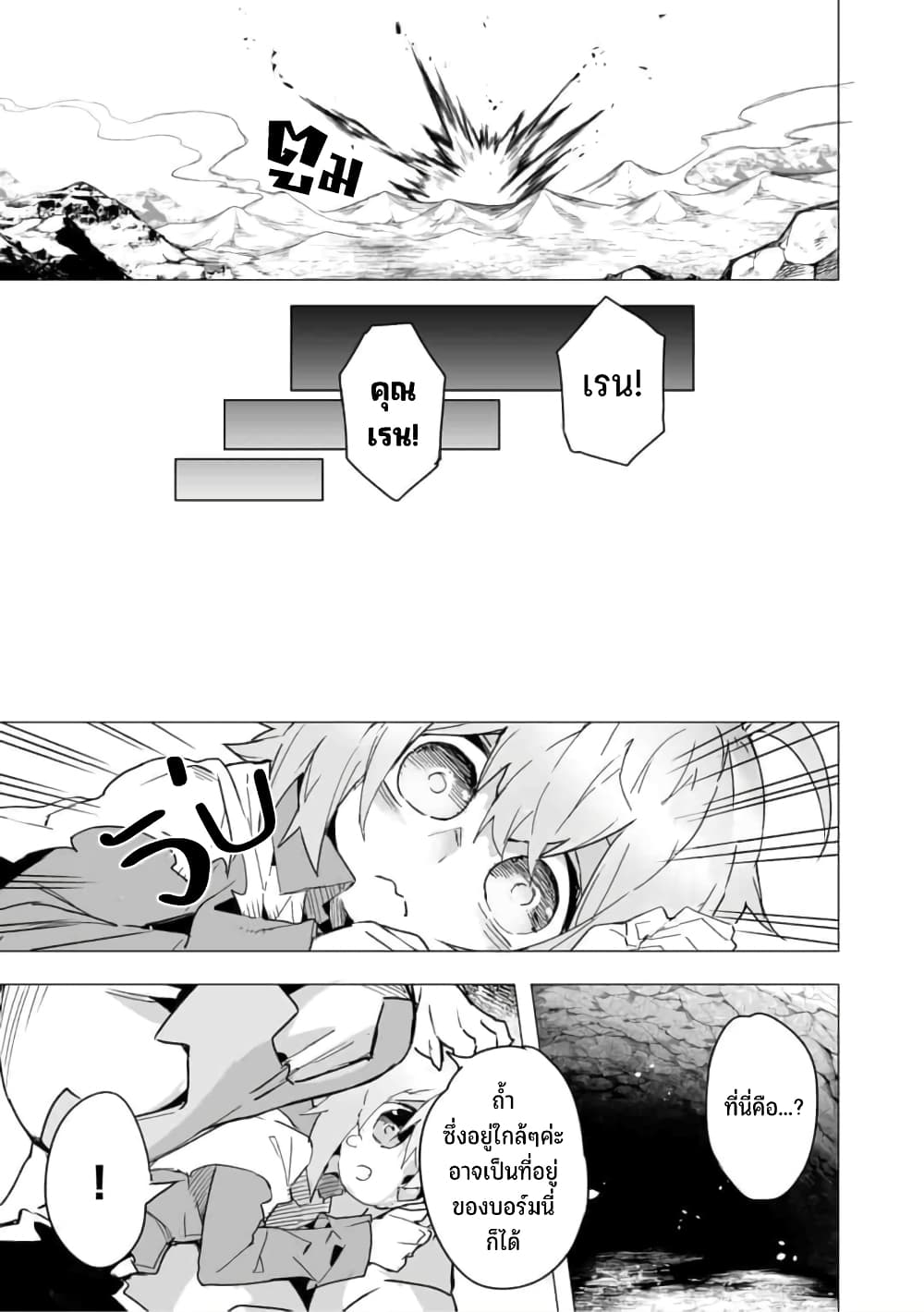 Saikyou no Chikara wo Te ni Ireta Kawari ni Onna ni Narimashita page 8