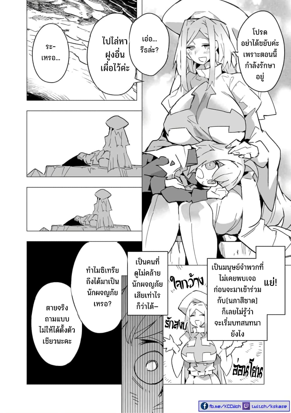 Saikyou no Chikara wo Te ni Ireta Kawari ni Onna ni Narimashita page 9