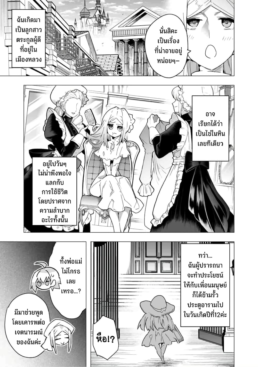 Saikyou no Chikara wo Te ni Ireta Kawari ni Onna ni Narimashita page 10