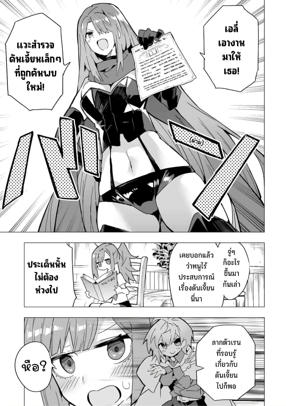 Saikyou no Chikara wo Te ni Ireta Kawari ni Onna ni Narimashita page 2