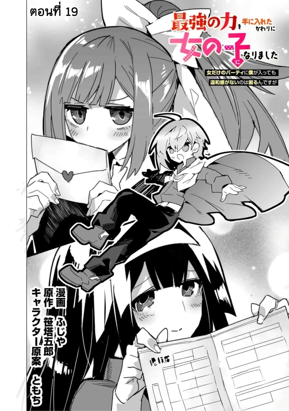 Saikyou no Chikara wo Te ni Ireta Kawari ni Onna ni Narimashita page 3