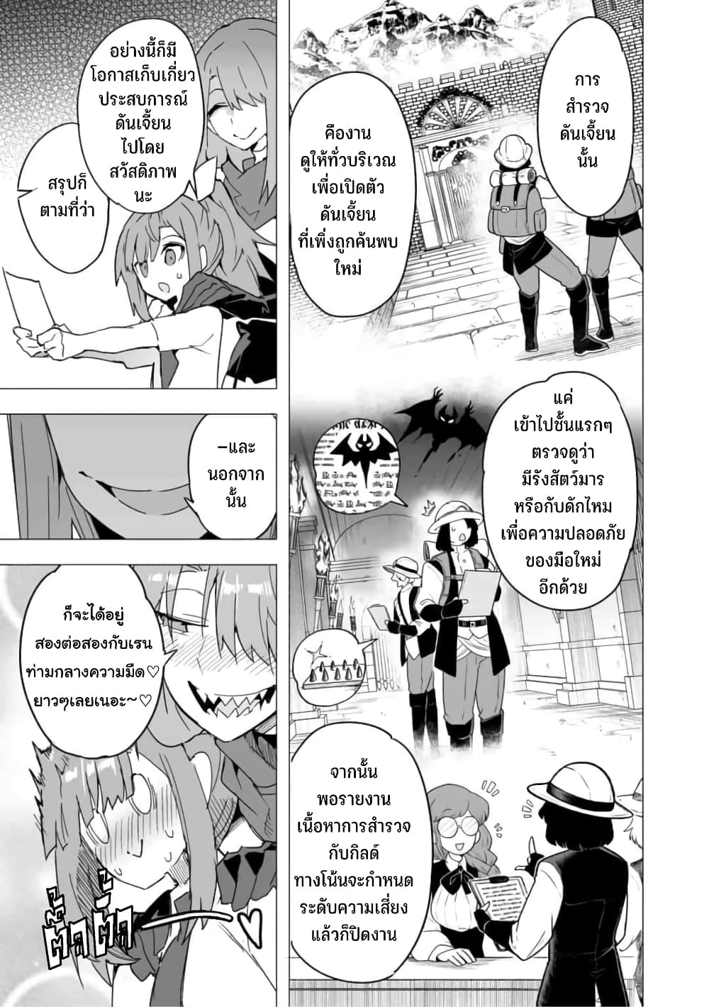 Saikyou no Chikara wo Te ni Ireta Kawari ni Onna ni Narimashita page 4