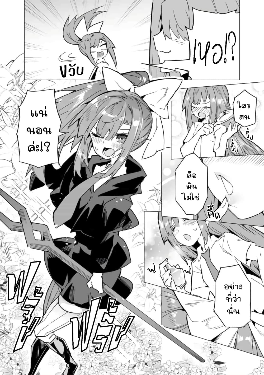 Saikyou no Chikara wo Te ni Ireta Kawari ni Onna ni Narimashita page 5