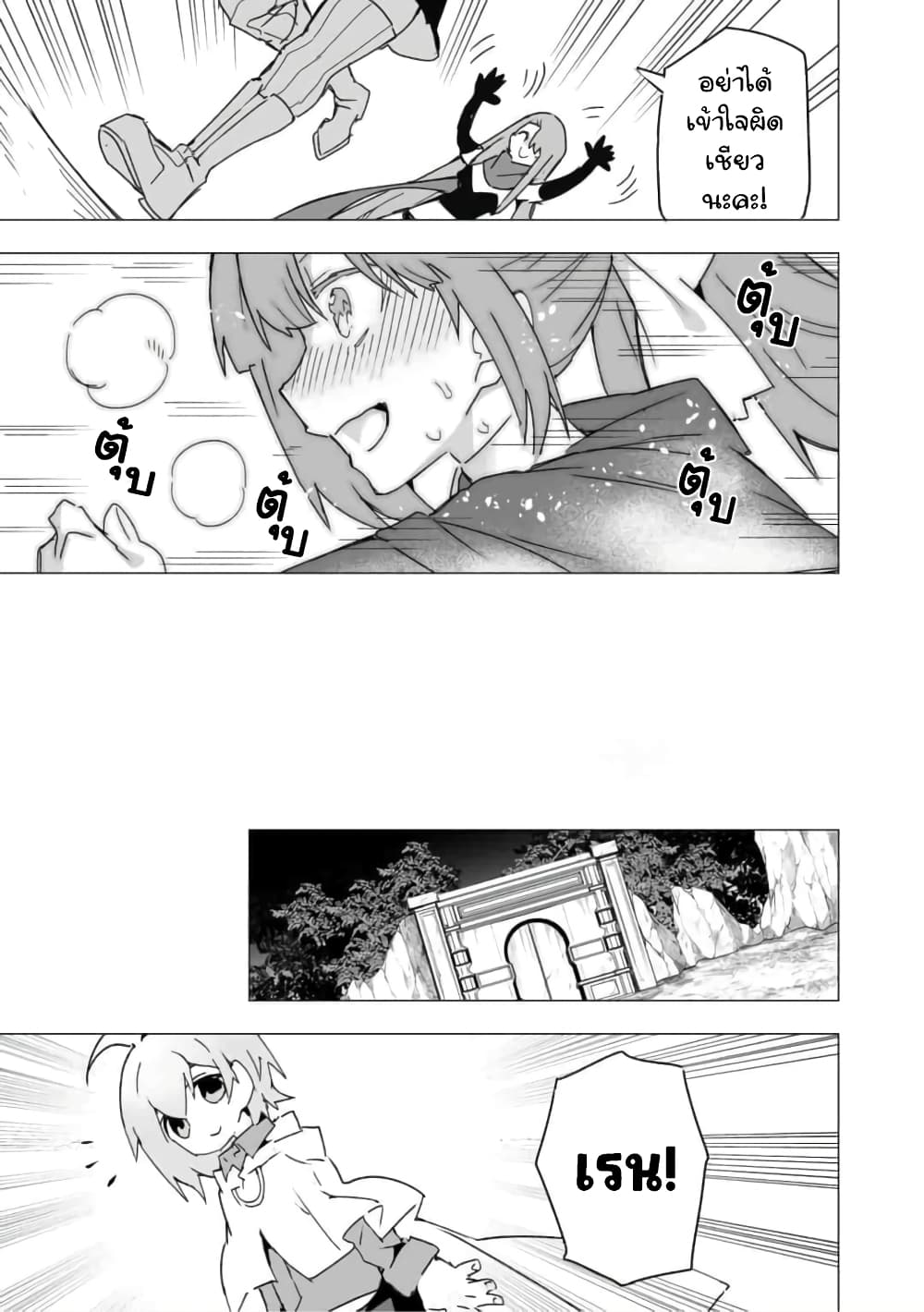 Saikyou no Chikara wo Te ni Ireta Kawari ni Onna ni Narimashita page 6