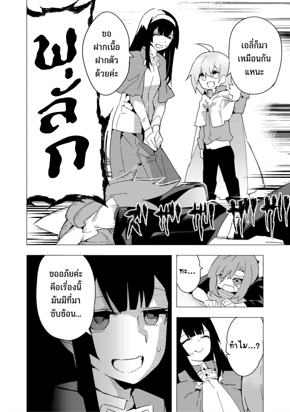 Saikyou no Chikara wo Te ni Ireta Kawari ni Onna ni Narimashita page 7
