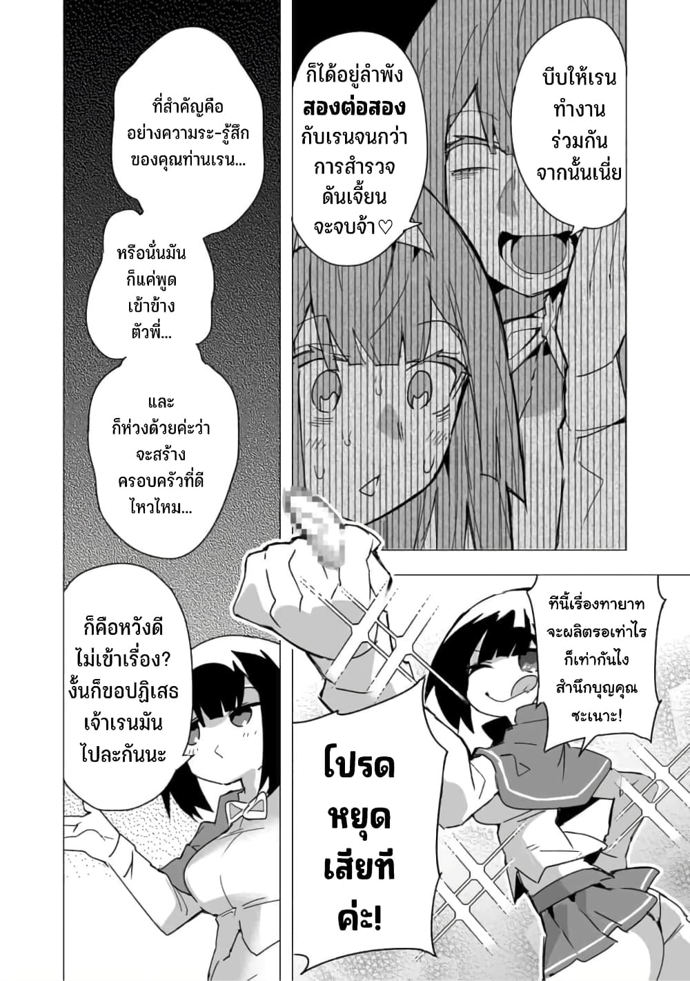 Saikyou no Chikara wo Te ni Ireta Kawari ni Onna ni Narimashita page 9