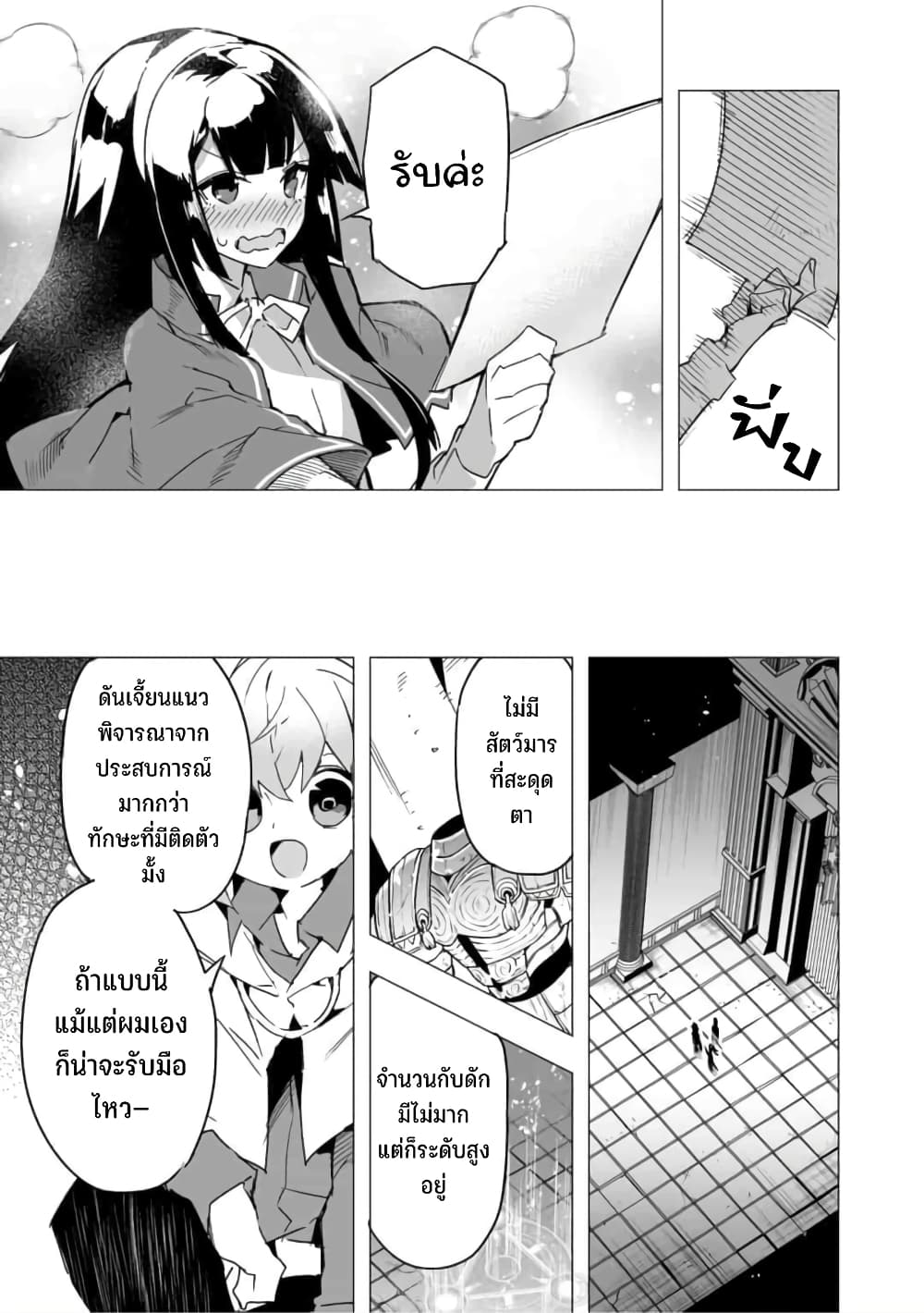 Saikyou no Chikara wo Te ni Ireta Kawari ni Onna ni Narimashita page 10