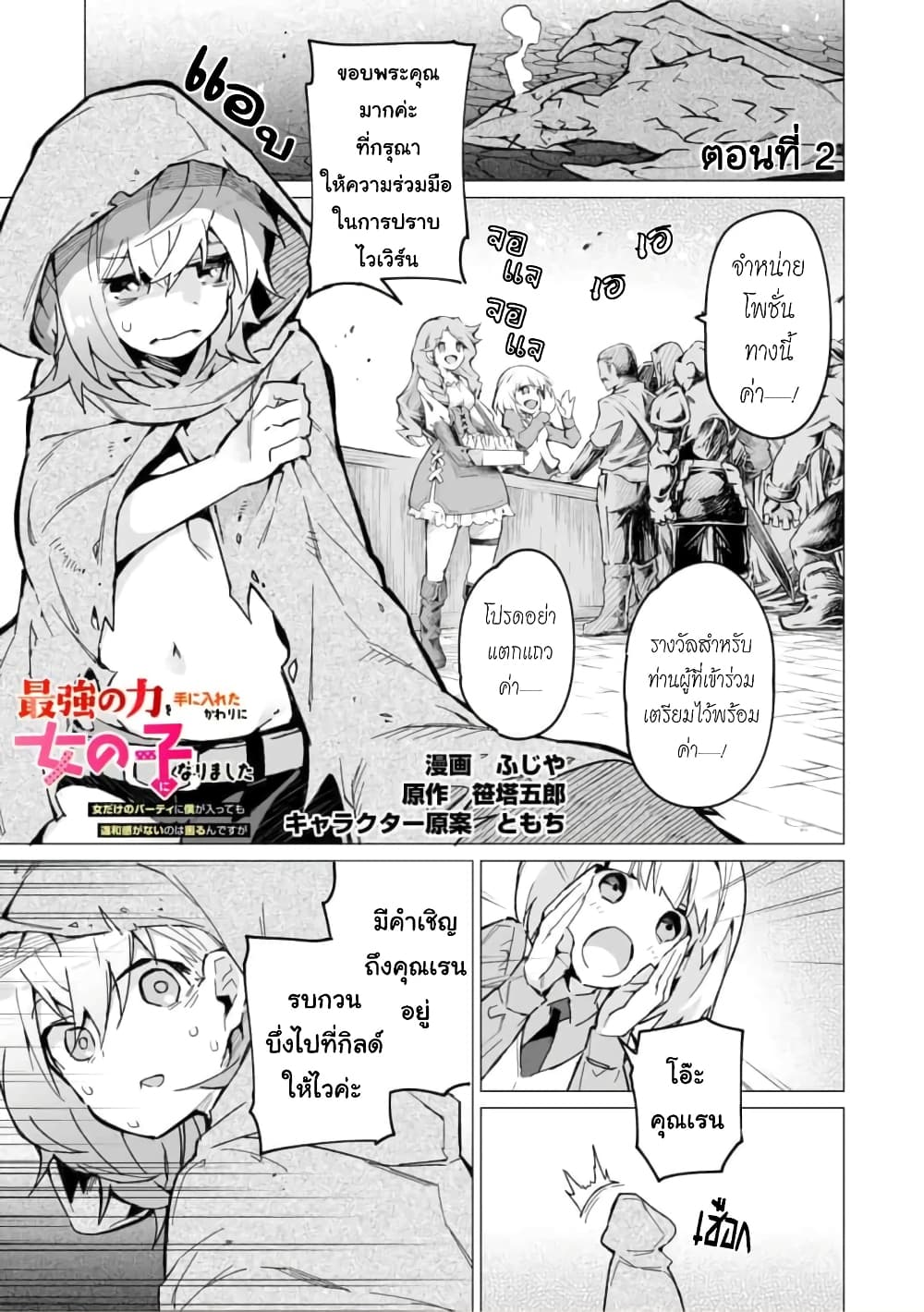 Saikyou no Chikara wo Te ni Ireta Kawari ni Onna ni Narimashita page 2