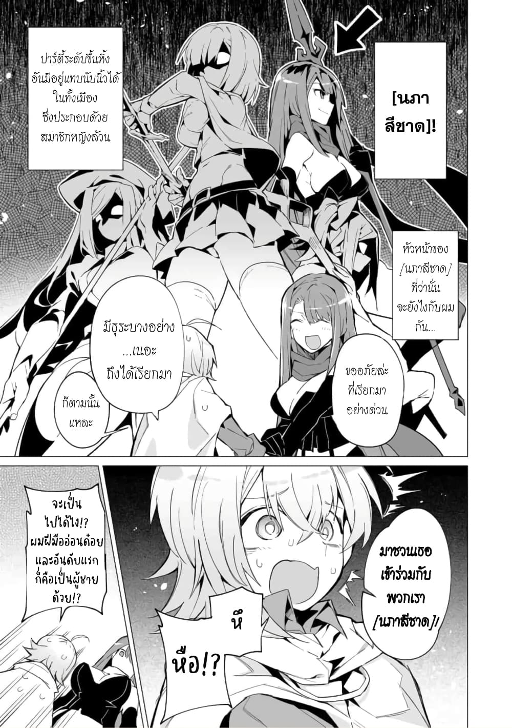 Saikyou no Chikara wo Te ni Ireta Kawari ni Onna ni Narimashita page 4