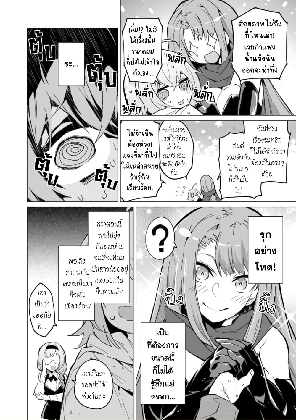 Saikyou no Chikara wo Te ni Ireta Kawari ni Onna ni Narimashita page 5