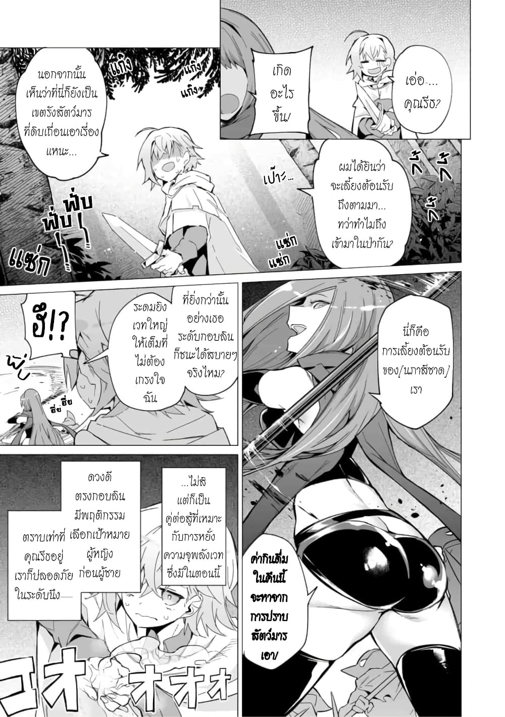 Saikyou no Chikara wo Te ni Ireta Kawari ni Onna ni Narimashita page 8