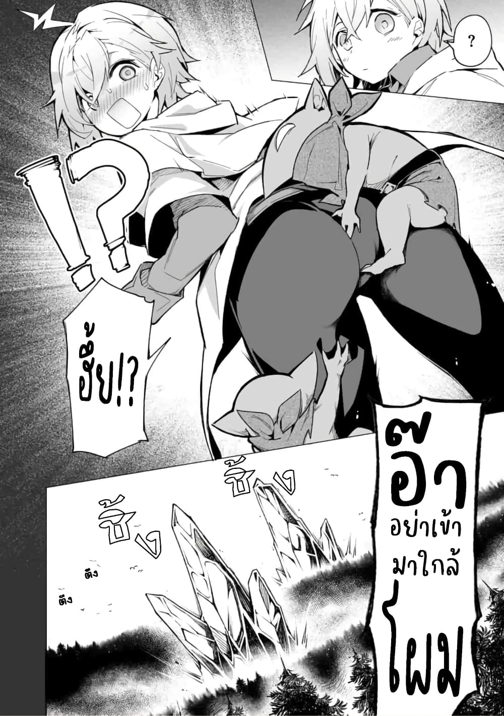 Saikyou no Chikara wo Te ni Ireta Kawari ni Onna ni Narimashita page 9