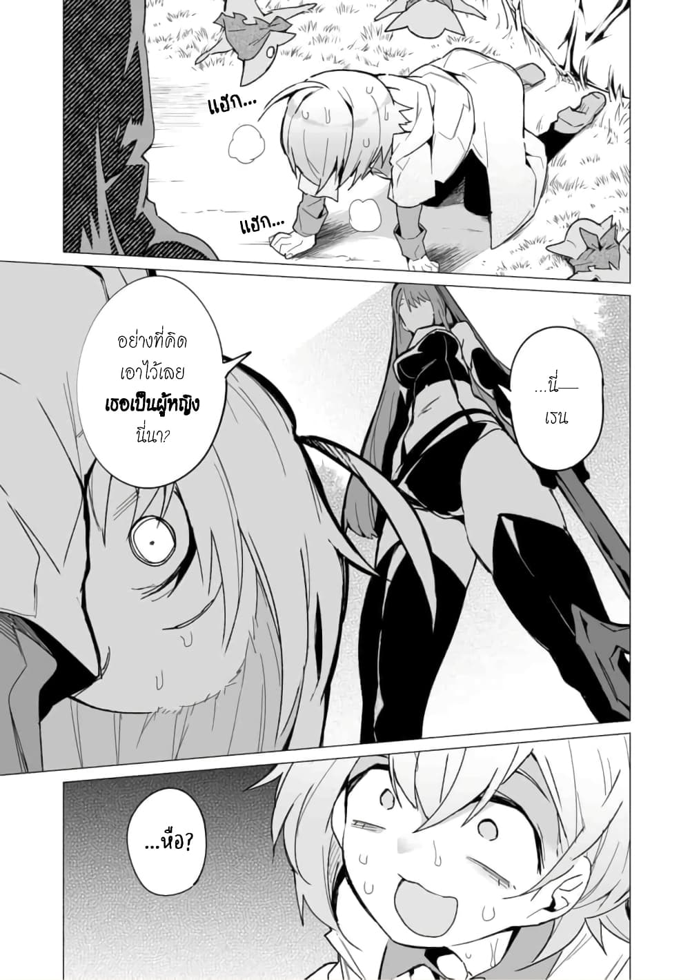 Saikyou no Chikara wo Te ni Ireta Kawari ni Onna ni Narimashita page 10