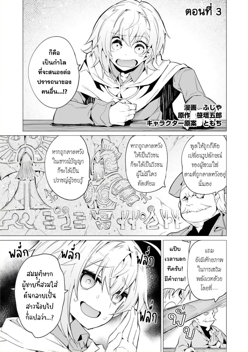Saikyou no Chikara wo Te ni Ireta Kawari ni Onna ni Narimashita page 2