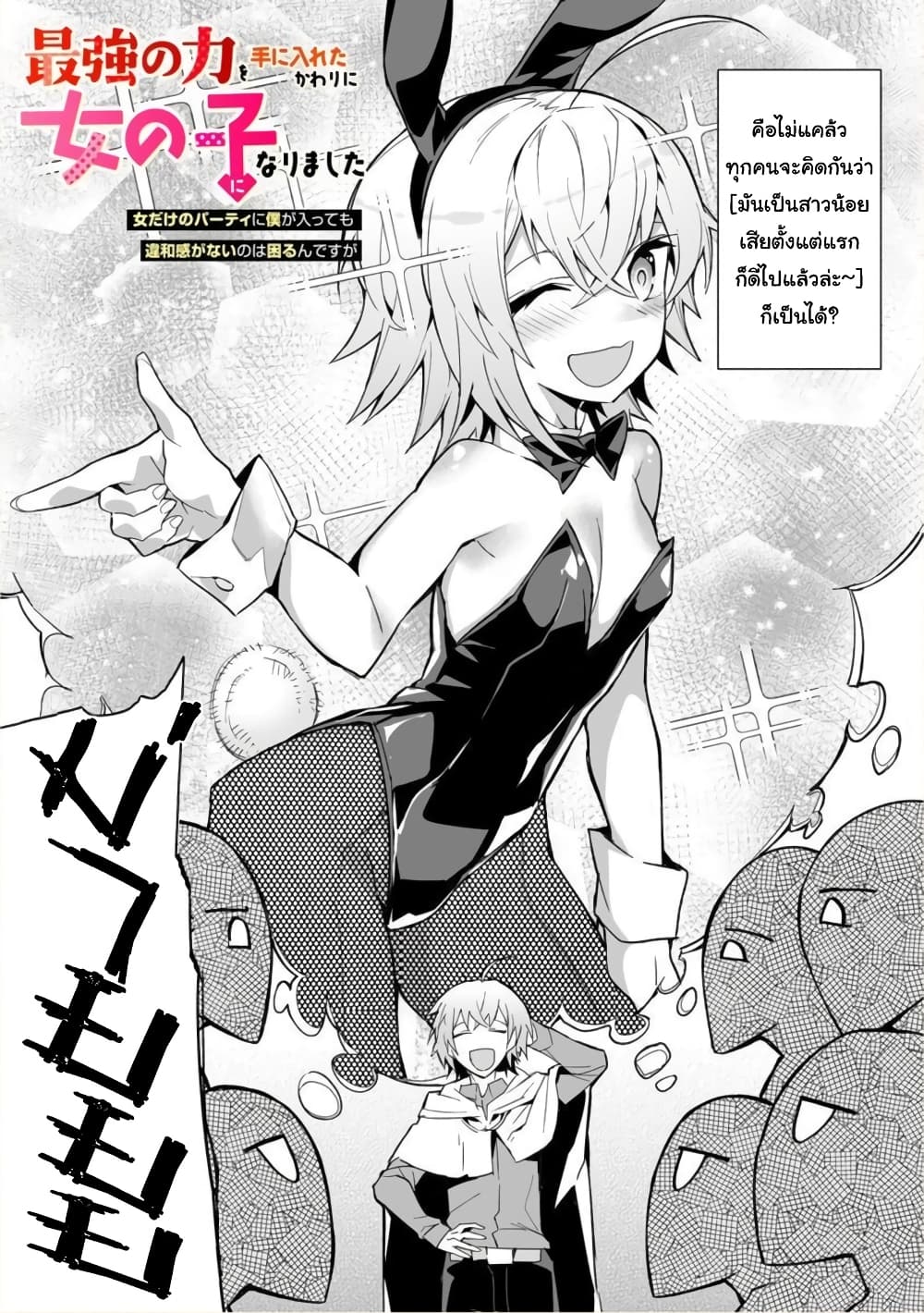 Saikyou no Chikara wo Te ni Ireta Kawari ni Onna ni Narimashita page 3
