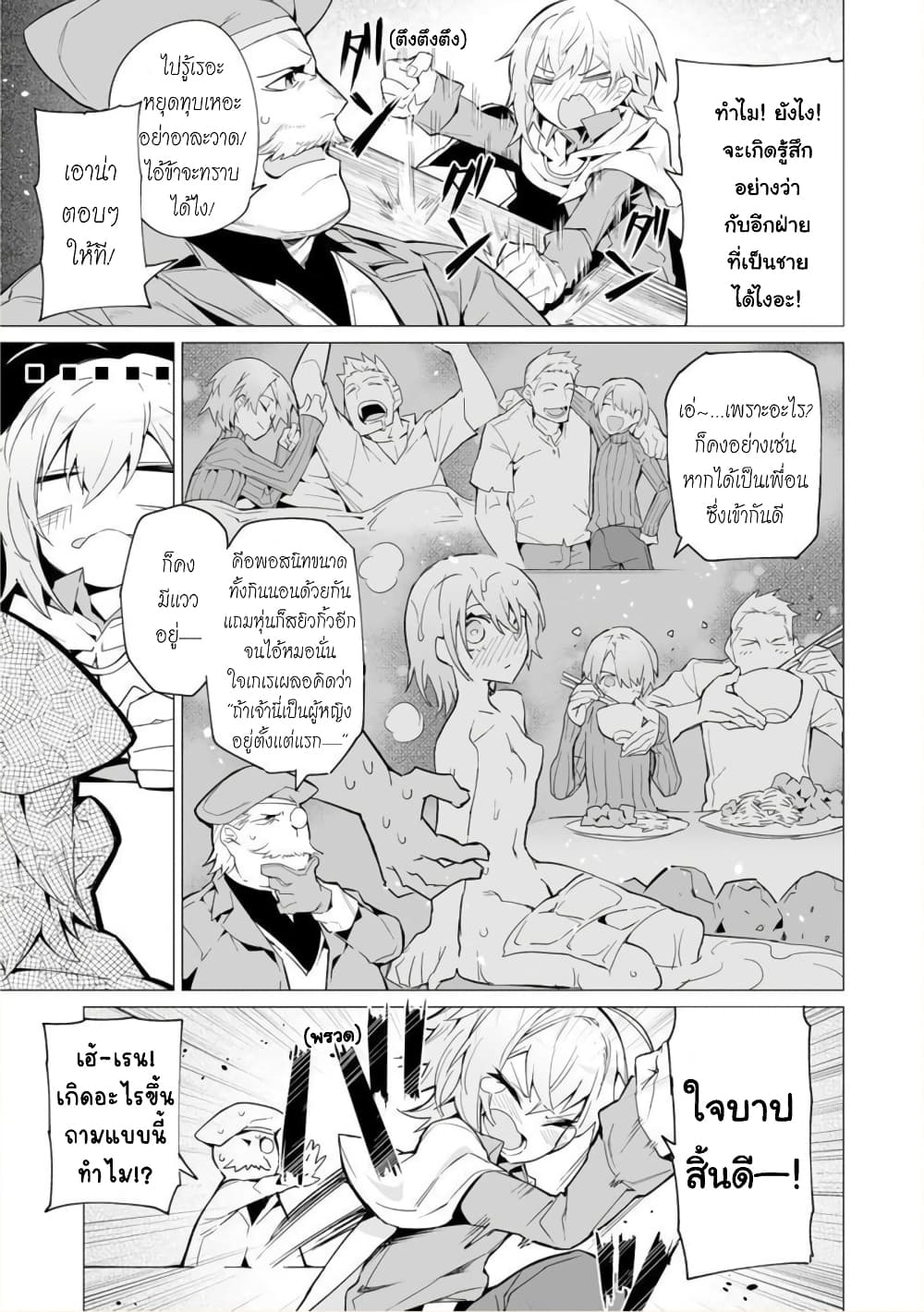 Saikyou no Chikara wo Te ni Ireta Kawari ni Onna ni Narimashita page 4