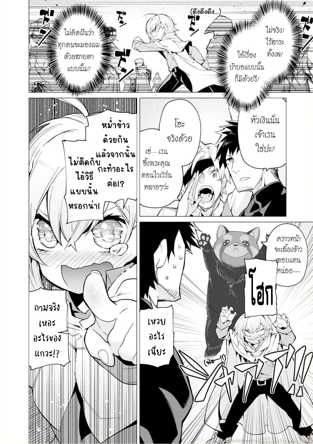 Saikyou no Chikara wo Te ni Ireta Kawari ni Onna ni Narimashita page 5