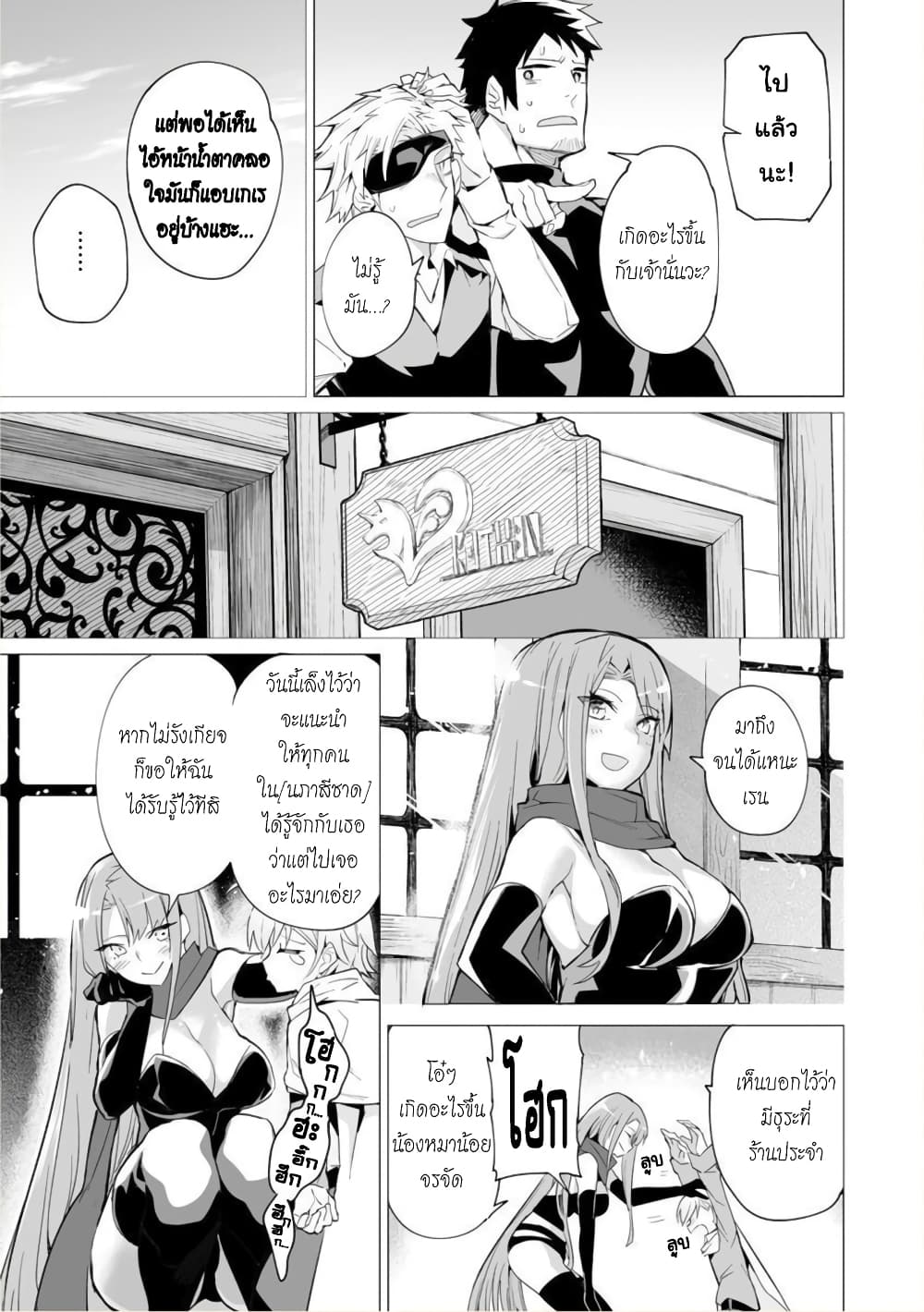 Saikyou no Chikara wo Te ni Ireta Kawari ni Onna ni Narimashita page 6