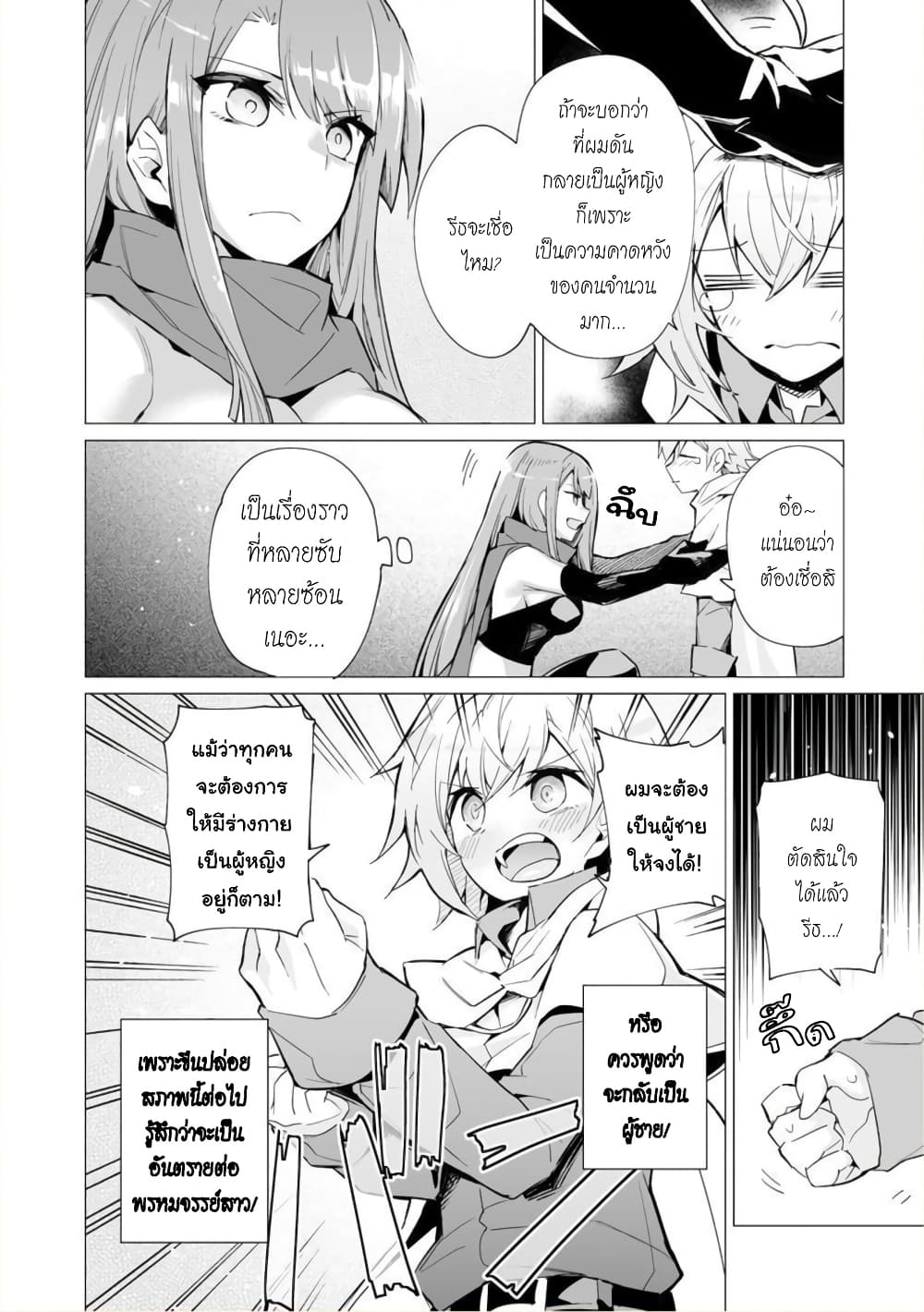 Saikyou no Chikara wo Te ni Ireta Kawari ni Onna ni Narimashita page 7