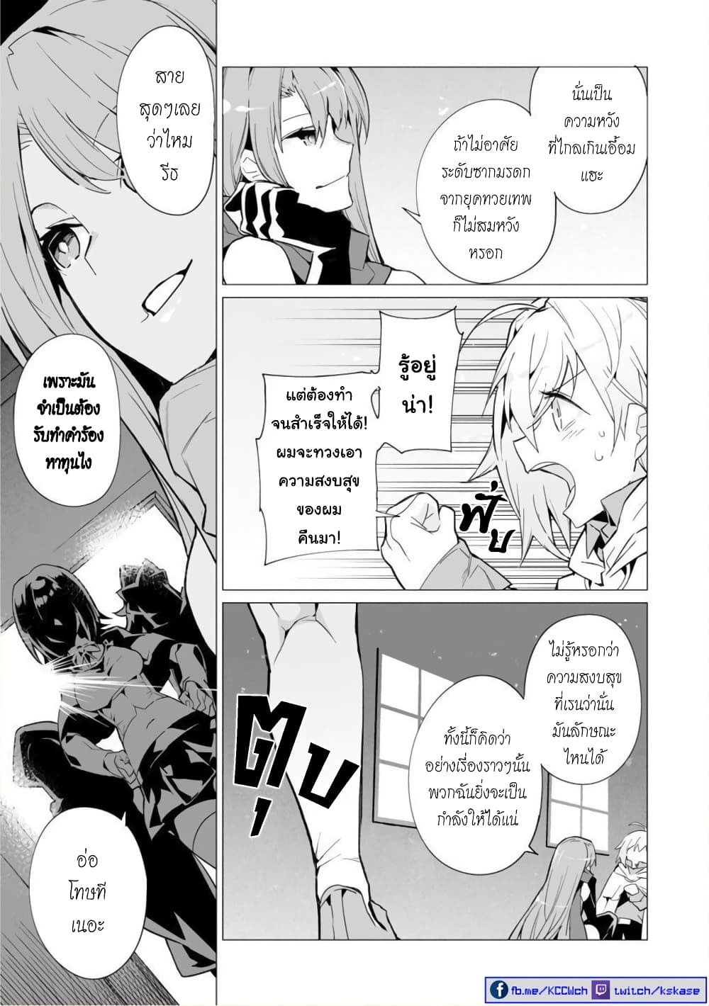 Saikyou no Chikara wo Te ni Ireta Kawari ni Onna ni Narimashita page 8