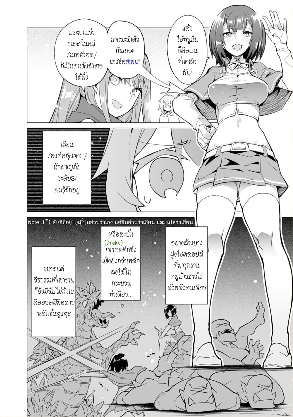 Saikyou no Chikara wo Te ni Ireta Kawari ni Onna ni Narimashita page 9