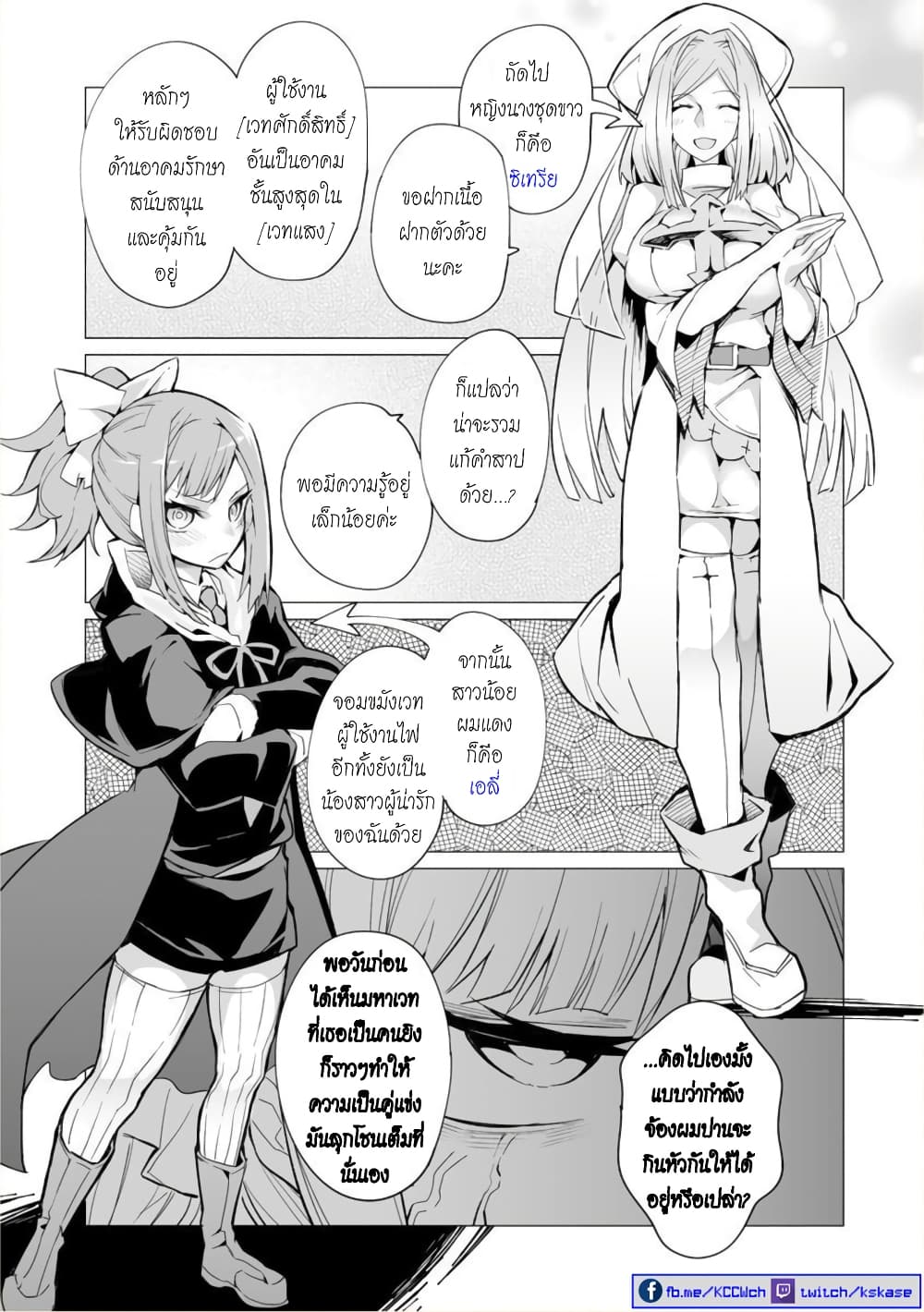 Saikyou no Chikara wo Te ni Ireta Kawari ni Onna ni Narimashita page 10