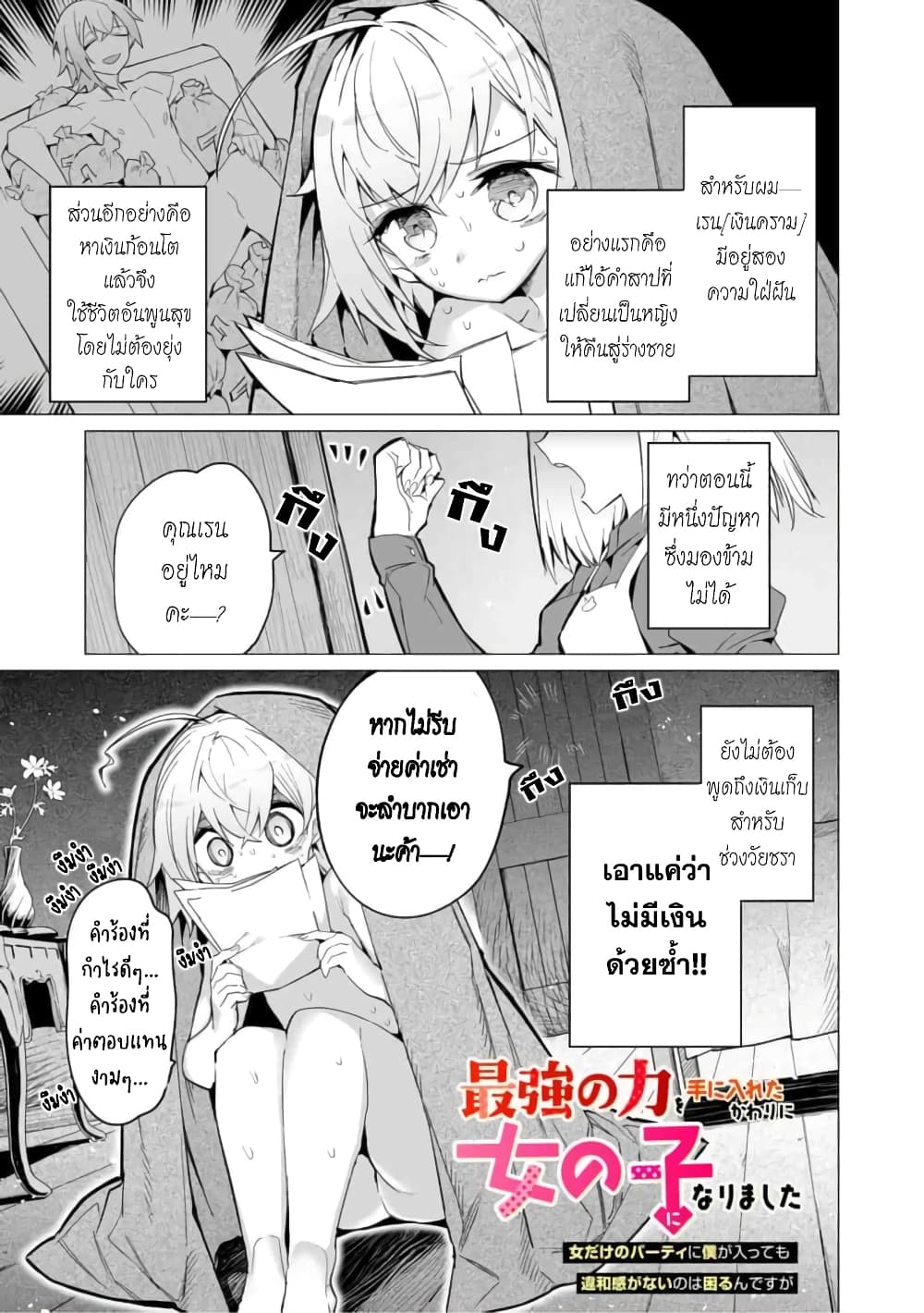 Saikyou no Chikara wo Te ni Ireta Kawari ni Onna ni Narimashita page 2