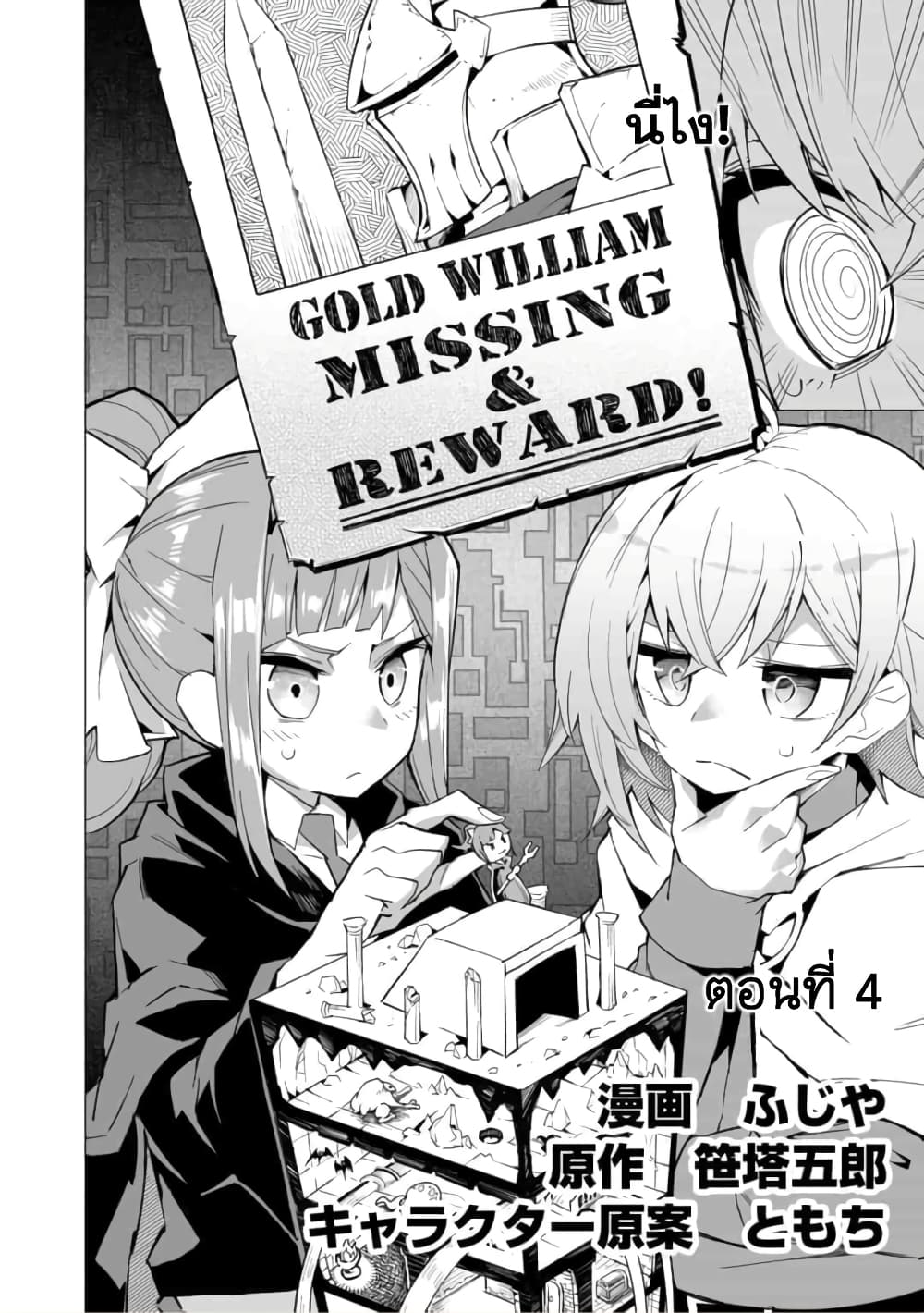Saikyou no Chikara wo Te ni Ireta Kawari ni Onna ni Narimashita page 3
