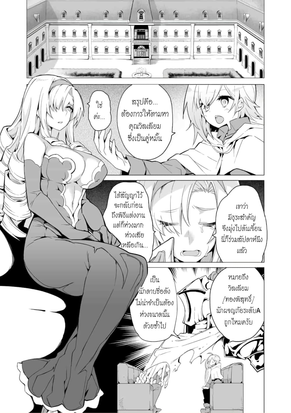 Saikyou no Chikara wo Te ni Ireta Kawari ni Onna ni Narimashita page 4