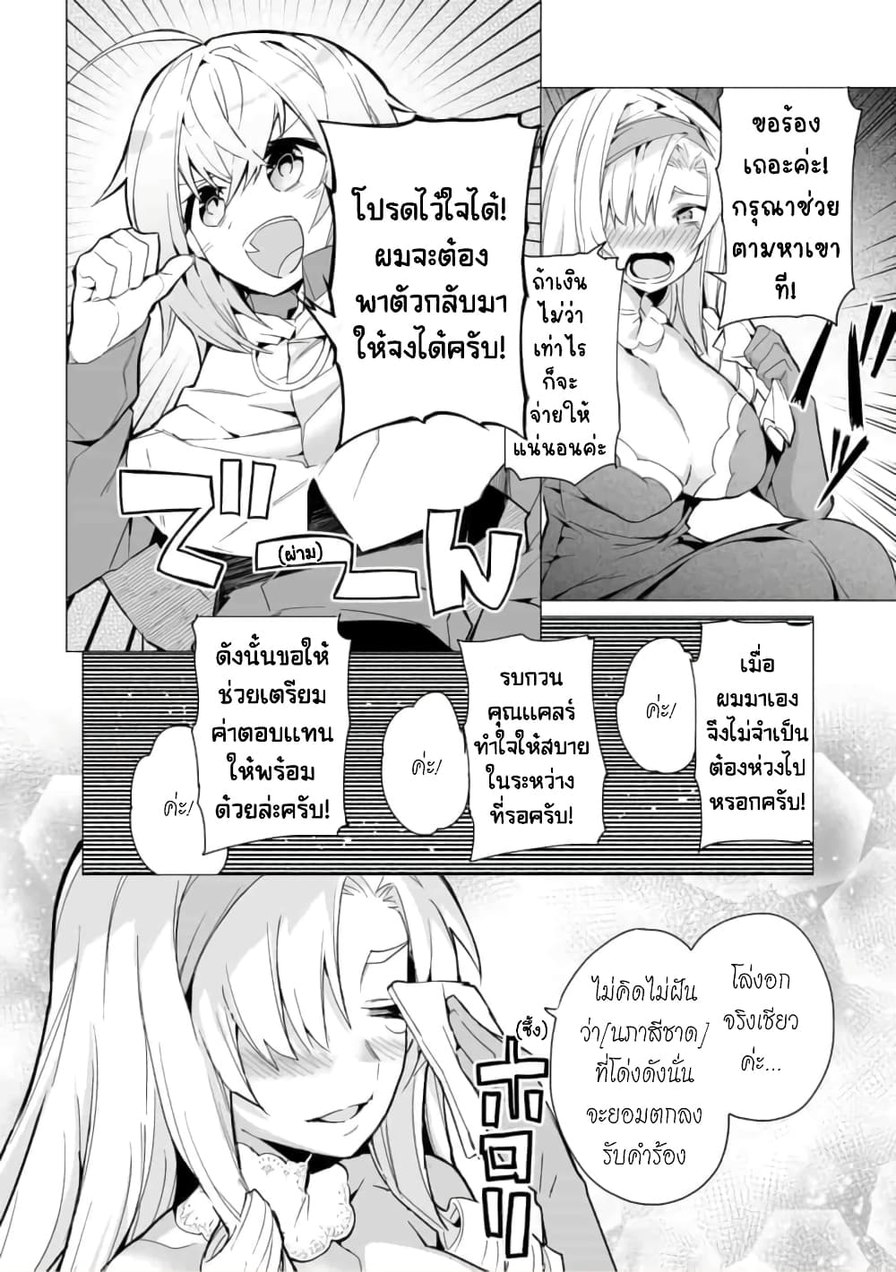 Saikyou no Chikara wo Te ni Ireta Kawari ni Onna ni Narimashita page 5