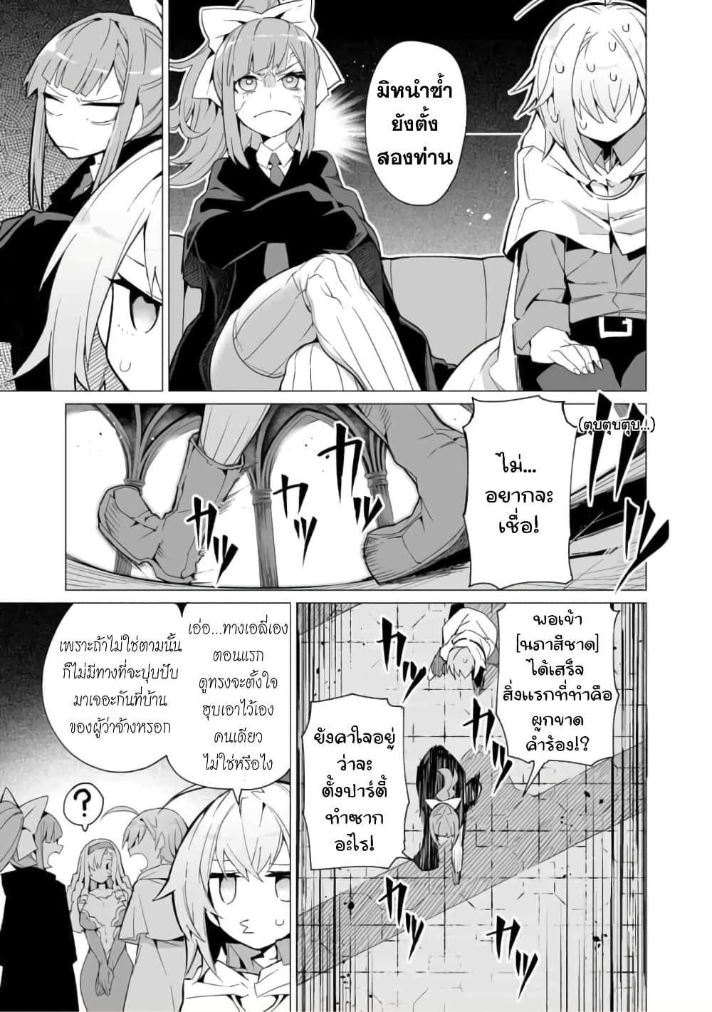 Saikyou no Chikara wo Te ni Ireta Kawari ni Onna ni Narimashita page 6