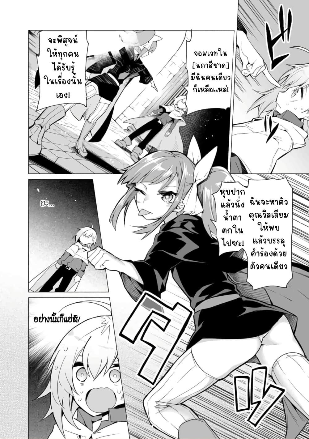 Saikyou no Chikara wo Te ni Ireta Kawari ni Onna ni Narimashita page 7