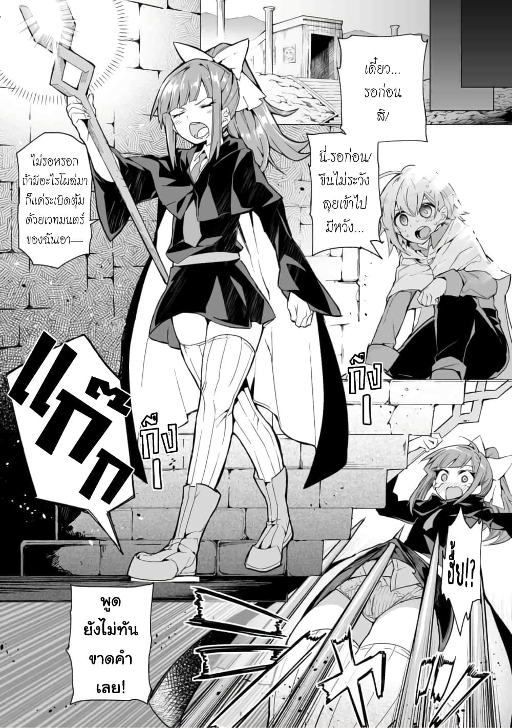 Saikyou no Chikara wo Te ni Ireta Kawari ni Onna ni Narimashita page 8