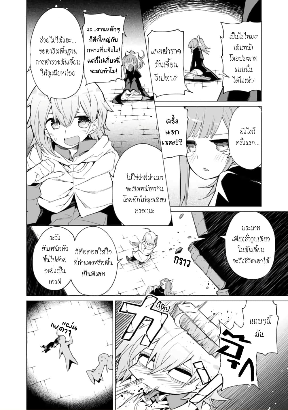 Saikyou no Chikara wo Te ni Ireta Kawari ni Onna ni Narimashita page 9