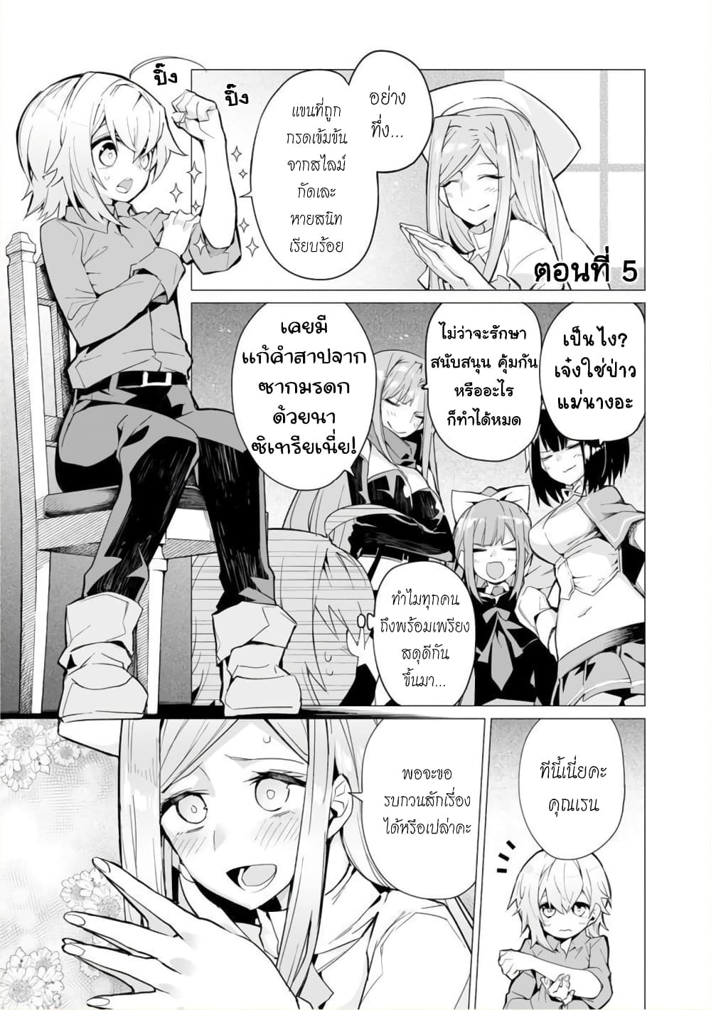 Saikyou no Chikara wo Te ni Ireta Kawari ni Onna ni Narimashita page 2