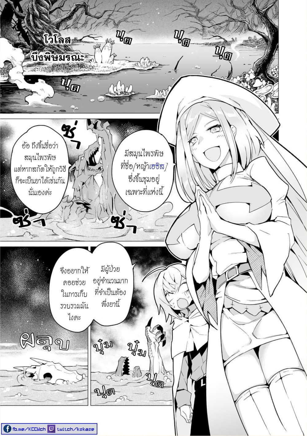 Saikyou no Chikara wo Te ni Ireta Kawari ni Onna ni Narimashita page 4