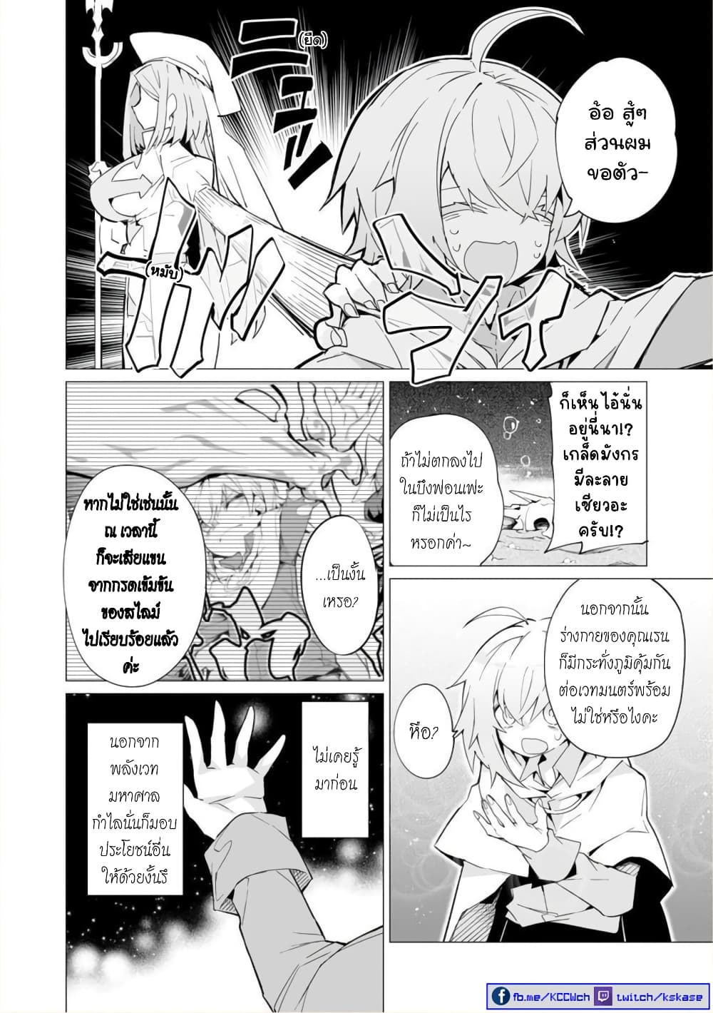 Saikyou no Chikara wo Te ni Ireta Kawari ni Onna ni Narimashita page 5