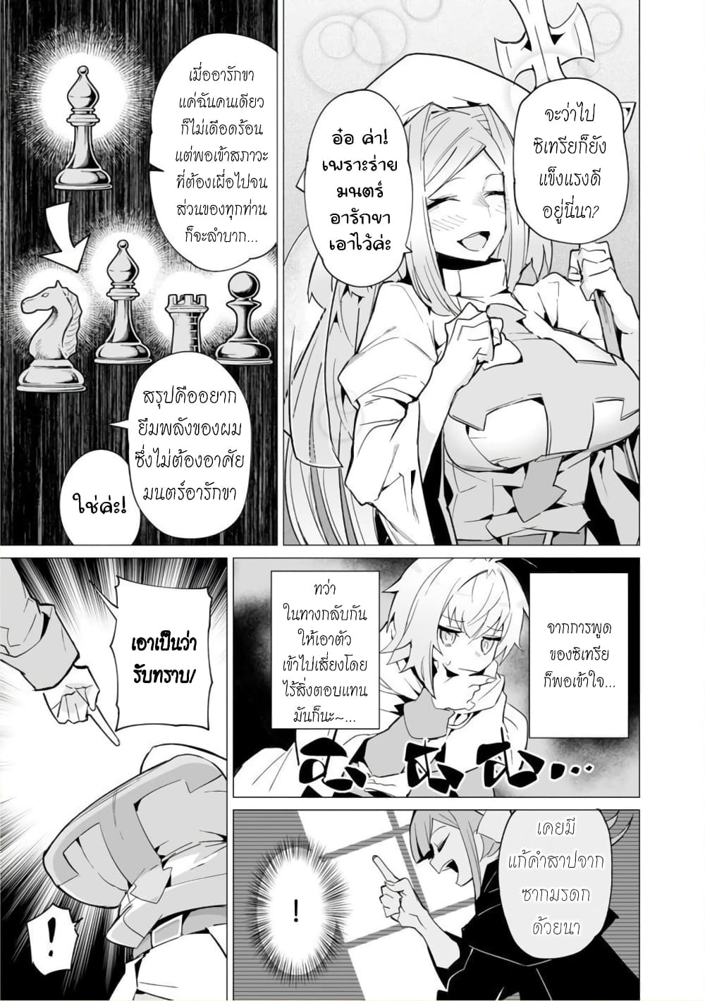 Saikyou no Chikara wo Te ni Ireta Kawari ni Onna ni Narimashita page 6