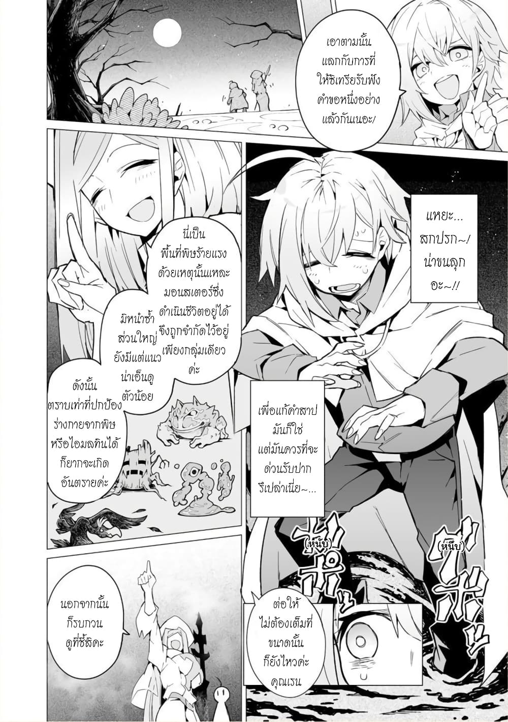 Saikyou no Chikara wo Te ni Ireta Kawari ni Onna ni Narimashita page 7