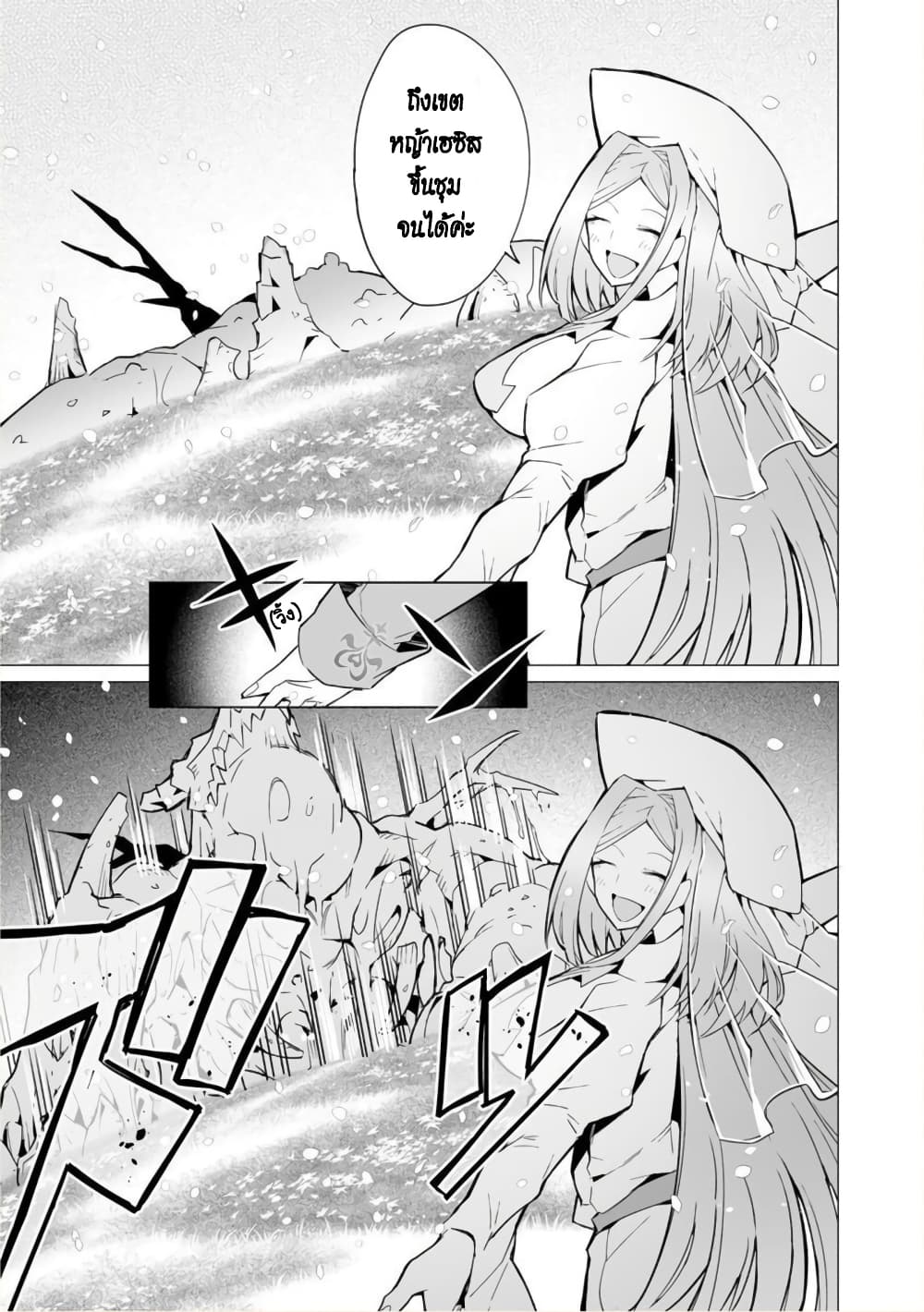 Saikyou no Chikara wo Te ni Ireta Kawari ni Onna ni Narimashita page 8