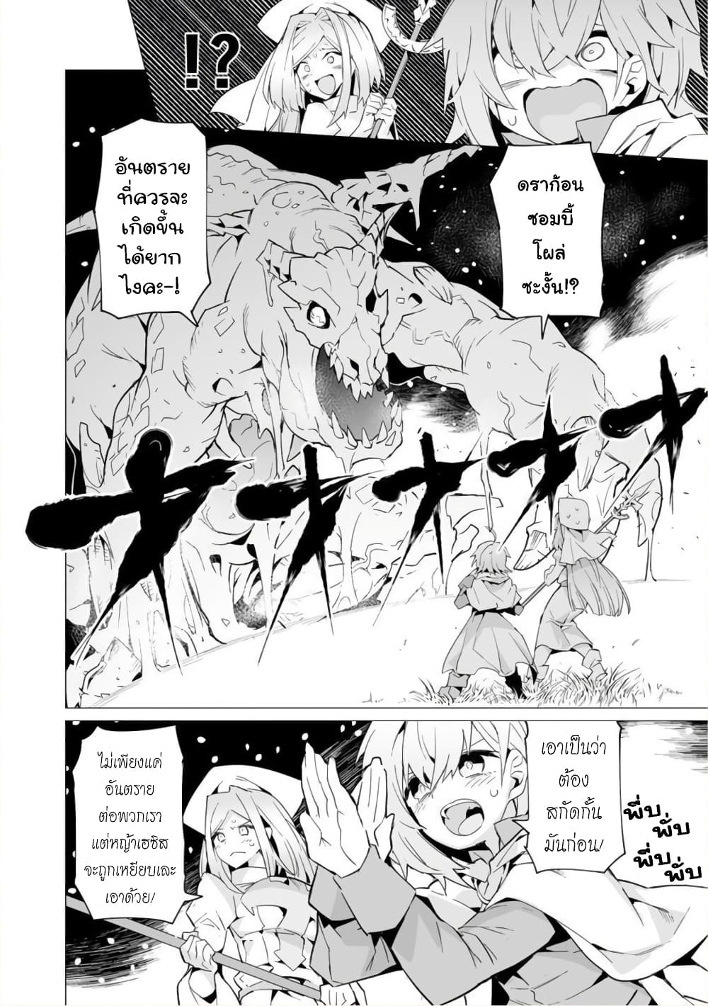 Saikyou no Chikara wo Te ni Ireta Kawari ni Onna ni Narimashita page 9