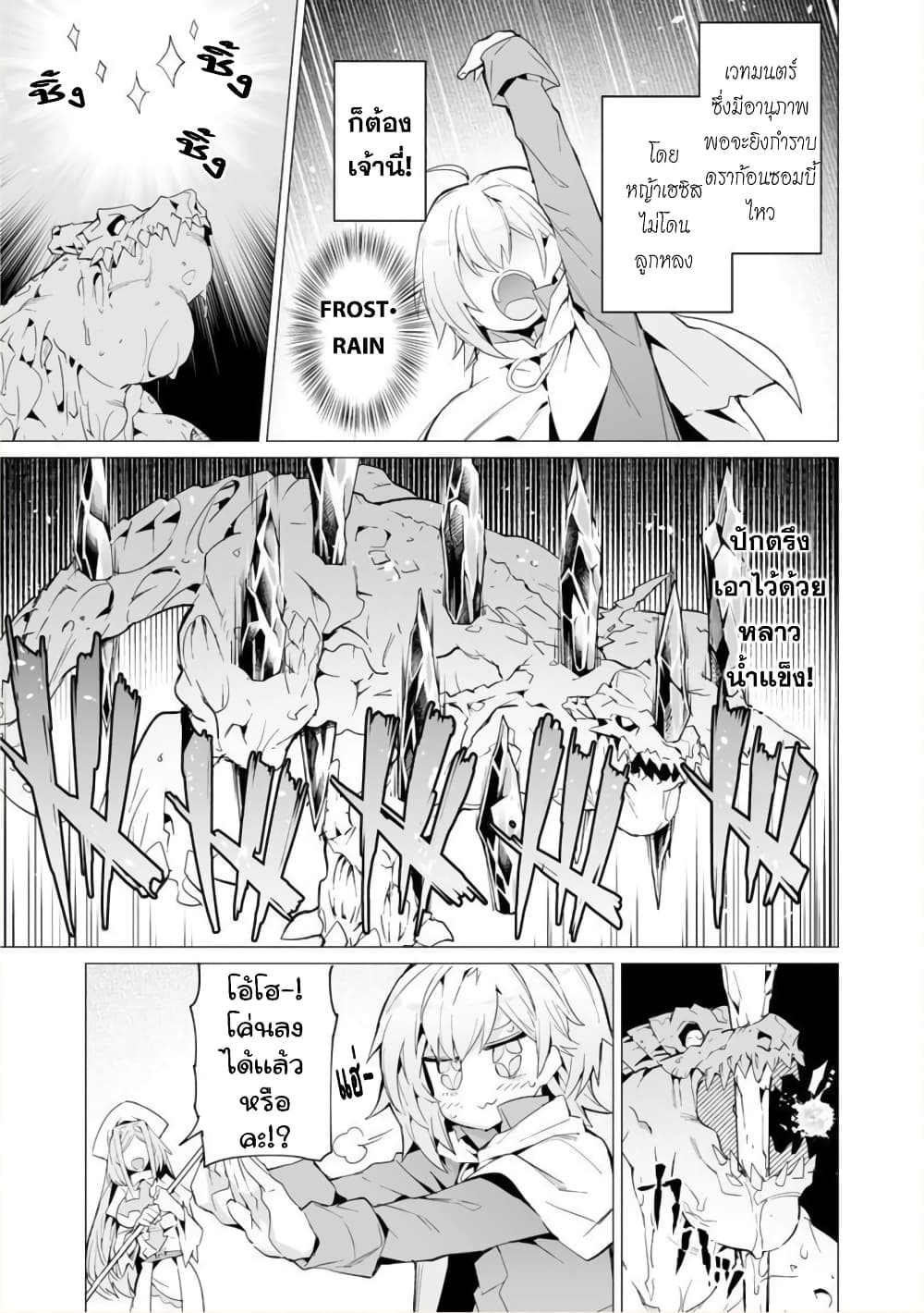 Saikyou no Chikara wo Te ni Ireta Kawari ni Onna ni Narimashita page 10