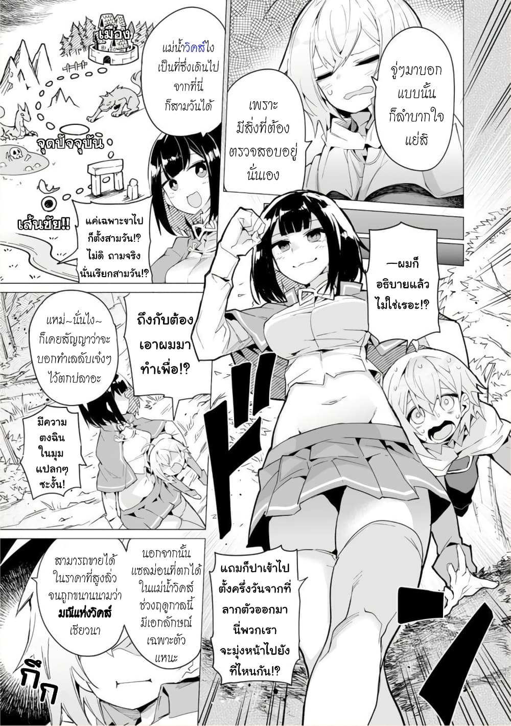 Saikyou no Chikara wo Te ni Ireta Kawari ni Onna ni Narimashita page 4
