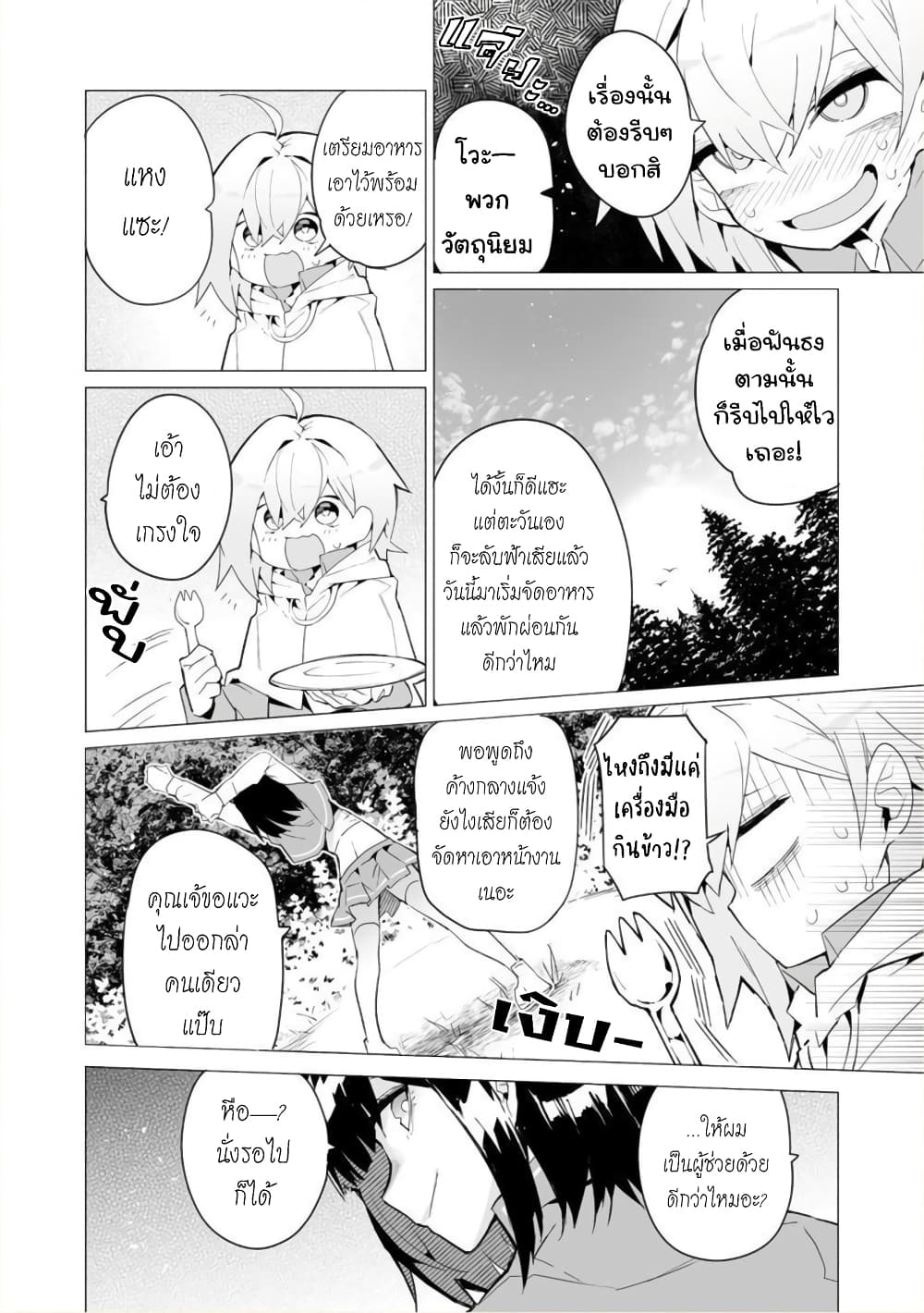 Saikyou no Chikara wo Te ni Ireta Kawari ni Onna ni Narimashita page 5